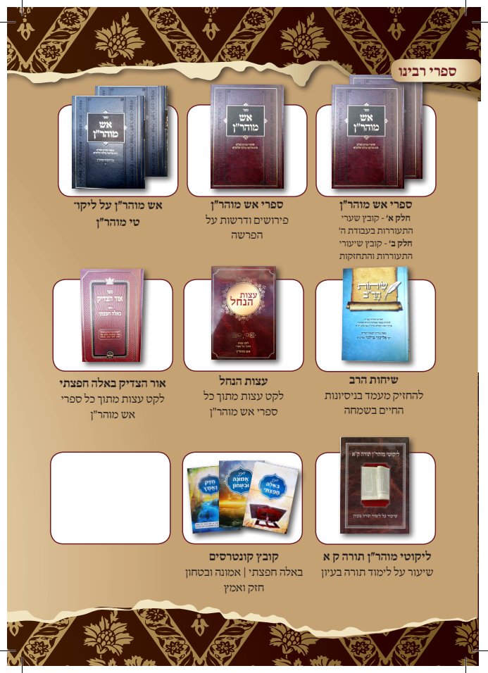 Rav Berland sefarim catalogue — page 2