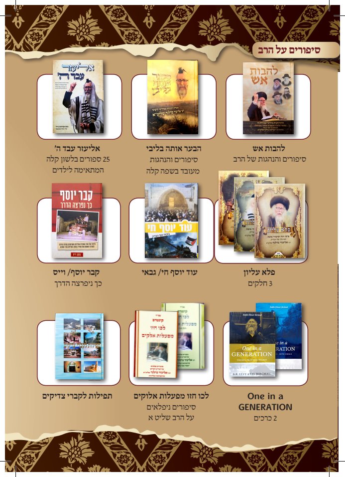 Rav Berland sefarim catalogue — page 4