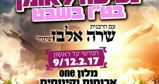 הרב ברלנד אמר שכל הנשים יסעו לאומן בטו בשבט תשע"ז