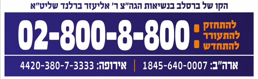 מסר חשוב מהמקובל, האם הטרור של הרודפים יעוות גם את זה?