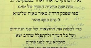 קריאת הקודש של הגה"צ הרב אליעזר ברלנד שליט"א