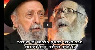 הרב שמעון בעדני שליט"א בגינוי רודפי הרב אליעזר ברלנד שליט"א