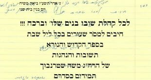 מכתב הגה"צ הרב אליעזר ברלנד שליט"א - לימדו הספר תמידים כסדרם