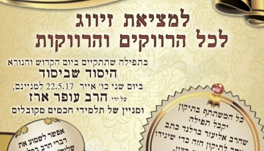 ההבטחה הנדירה של הרב ברלנד שליט"א למציאת זיווג ע"י השתתפות במעמד התיקון של היסוד שביסוד עם הרב עופר ארז שליט"א ומנין מקובלים ותלמידי חכמים