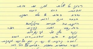 תפילה של הגה"צ הרב אליעזר ברלנד שליט"א לסיום מסכת בבא בתרא