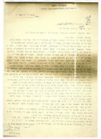 מכתב הרב עובדיה יוסף זצ"ל לרב אליעזר ברלנד שליט"א