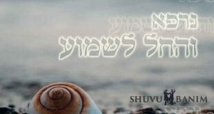 "נרפא והחל לשמוע" - הרב נתן מזרחי מספר על הנס הרפואי של בנו בזכות הגה"צ הרב אליעזר ברלנד שליט"א