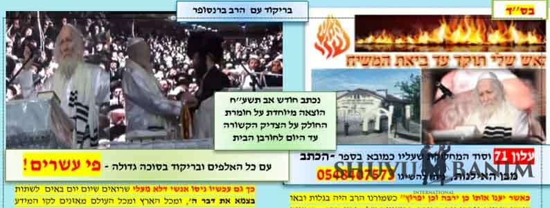 עלון האש שלי תוקד עד ביאת המשיח מס' 71 – חודש אב