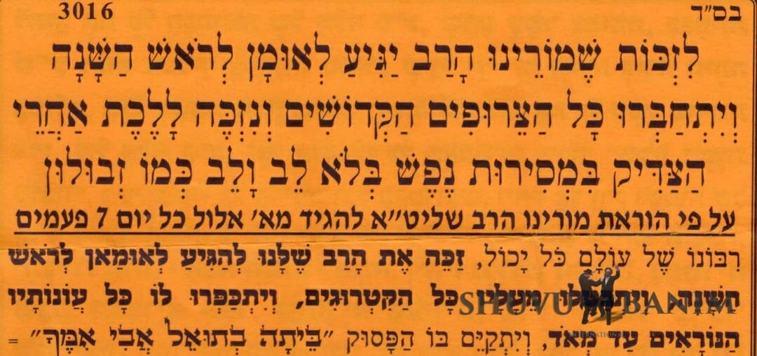 תפילה שהרב יגיע לאומן ראש השנה – מהתפילות החשובות ביותר