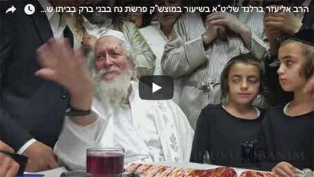 "אדם משפילים אותו, גם אם היה הכי צדיק, בסוף עושה מקדש לעבודה זרה" – דברי הגה"צ הרב אליעזר ברלנד שליט"א מוצ"ש נח