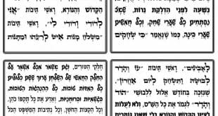 תפילה למולד אלול