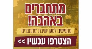 ישיבת מתחברים