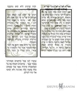 תפילה מהרב ברלנד לשמירת המחשבה