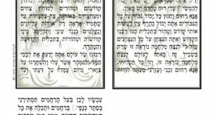 תפילה מהרב ברלנד לשמירת המחשבה