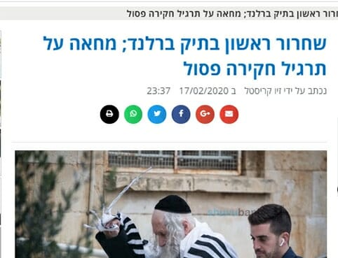 משטרת ישראל מנסה לסחוט בצורה בזויה את גבאי הרב ברלנד בכדי להסיג עד מדינה