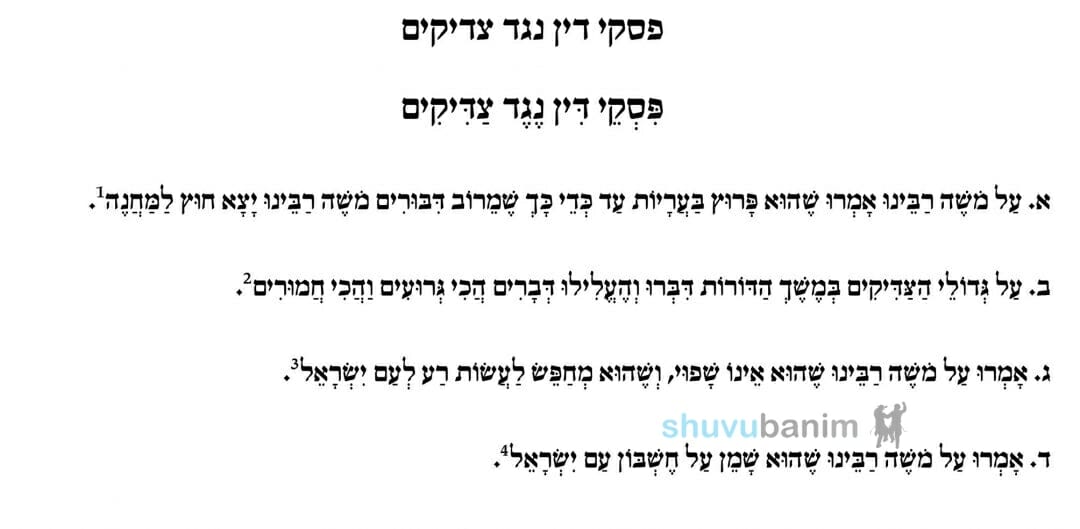 הקונטרס: 'פסקי דין נגד צדיקים' – כי אין חדש תחת השמש