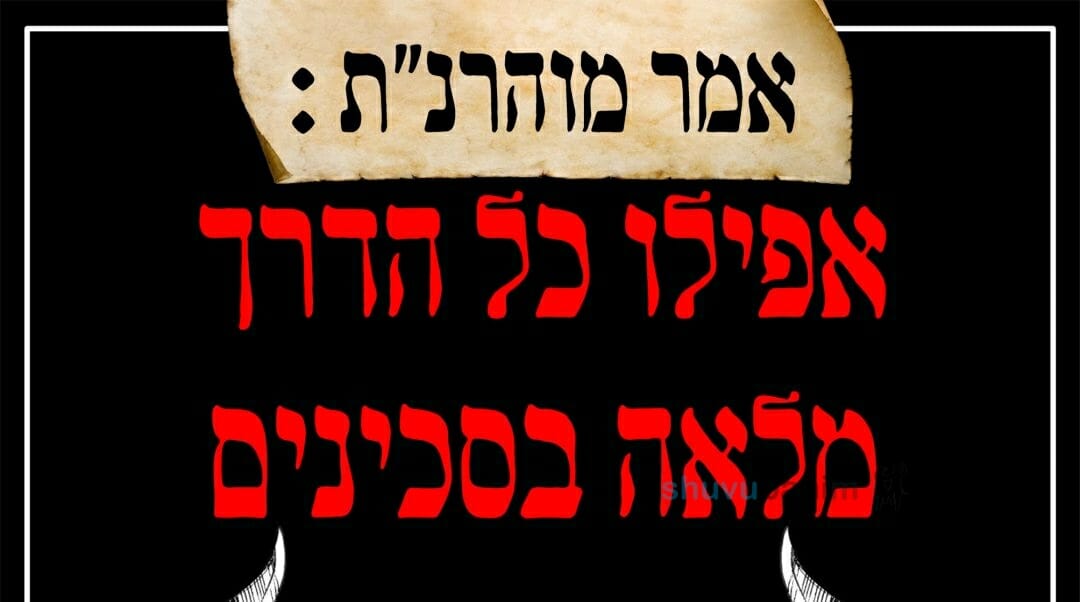 קמפיין הנסיעה לאומן ראש השנה תשפ"ב