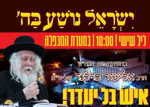 עצרת תפילה  בחברון להצלחת עם ישראל והנסיעה לאומן עם הגה"צ הרב אליעזר ברלנד שליט"א