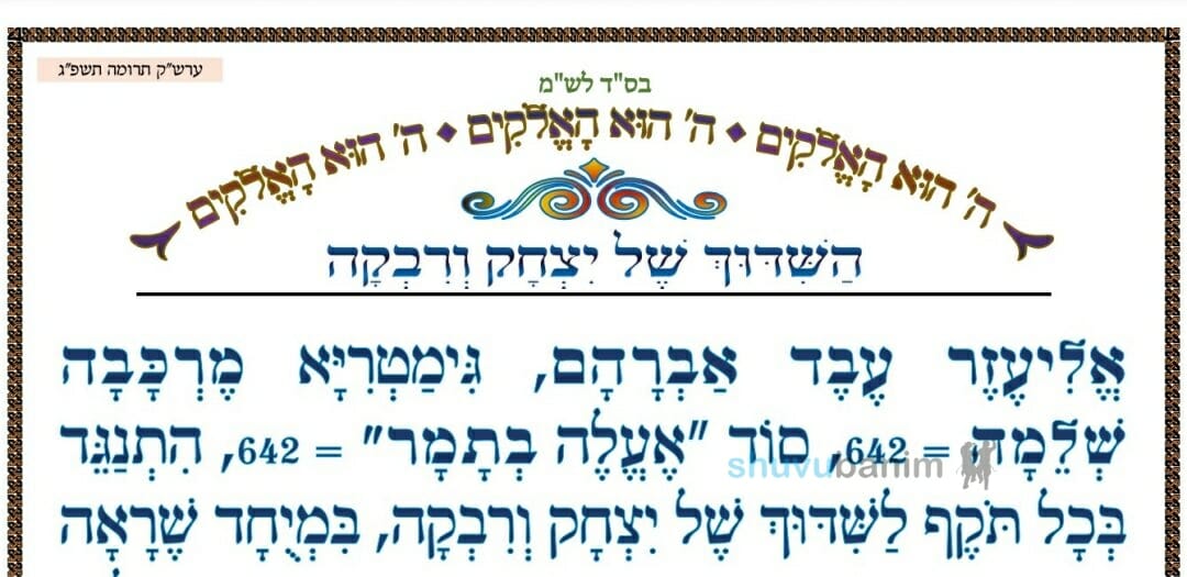 השידוך של יצחק ורבקה • המאמר היומי מהגה"צ רבי אליעזר ברלנד שליט"א