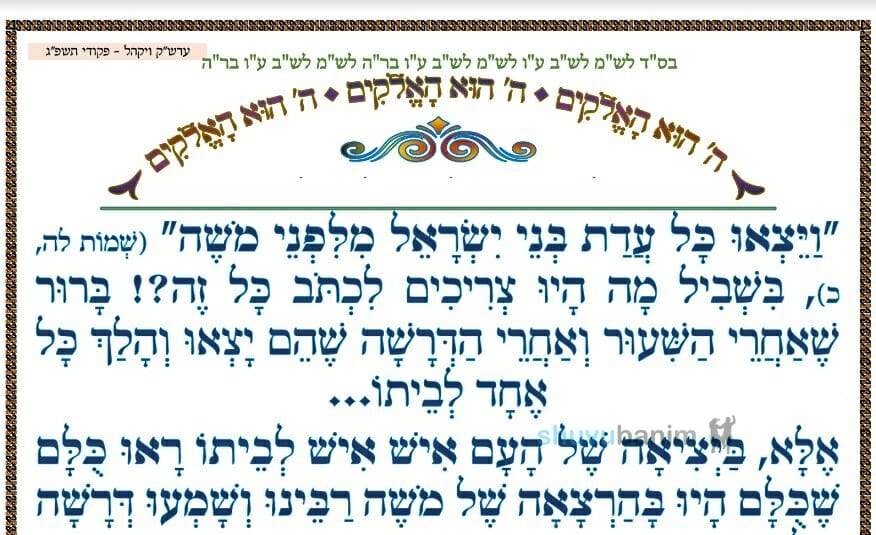 למה צריך לכתוב שבני ישראל יצאו ממשה  •  המאמר היומי מהגה"צ רבי אליעזר ברלנד שליט"א