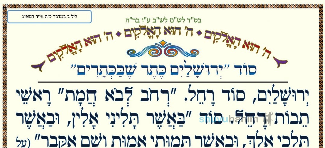 סוד "ירושלים כתר שבכתרים" • המאמר היומי מהגה"צ רבי אליעזר ברלנד שליט"א